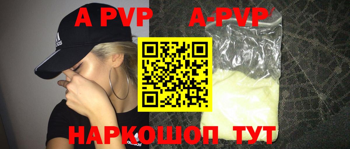 Alpha-PVP кристаллы  A PVP VHQ  Каменск-Уральский  Вход с VPN  Альфа ПВП СК КРИС 