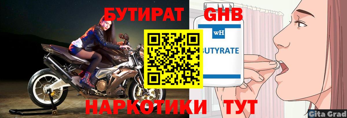 Каменск-Уральский  БУТИРАТ оксана  Вход с VPN 