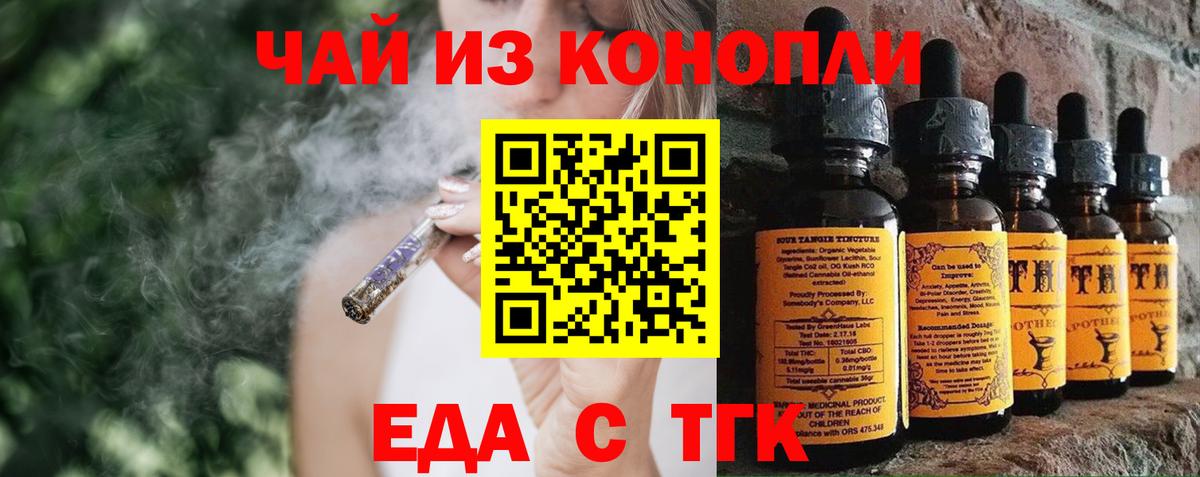 Еда ТГК конопля Каменск-Уральский