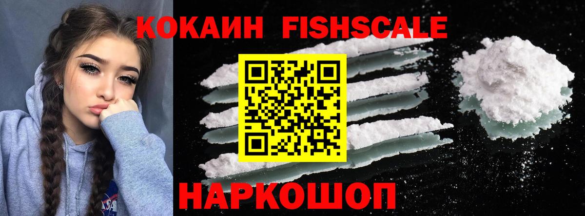 Кокаин  Вход с VPN  COCAIN FishScale  Каменск-Уральский  КОКАИН Боливия 