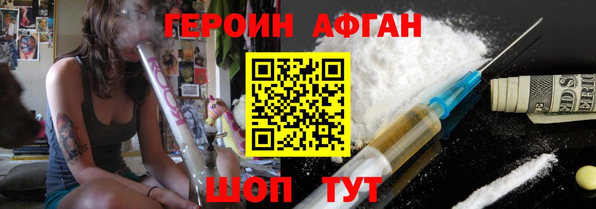 ГЕРОИН Афган Каменск-Уральский