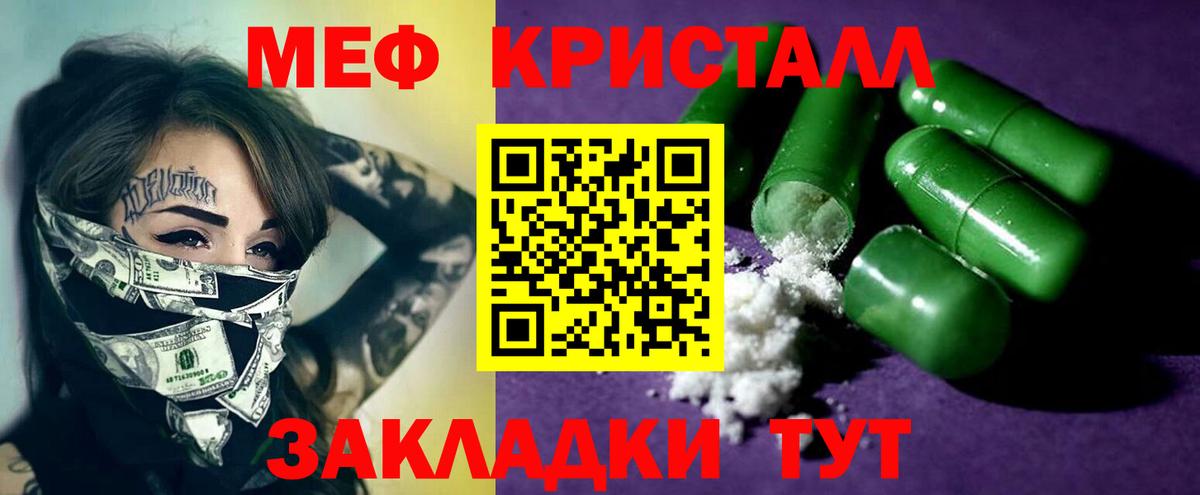 МЕФ кристаллы Каменск-Уральский